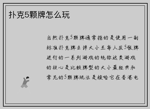 扑克5颗牌怎么玩